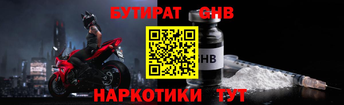 Бугуруслан  Бутират BDO 33%  Вход с VPN 