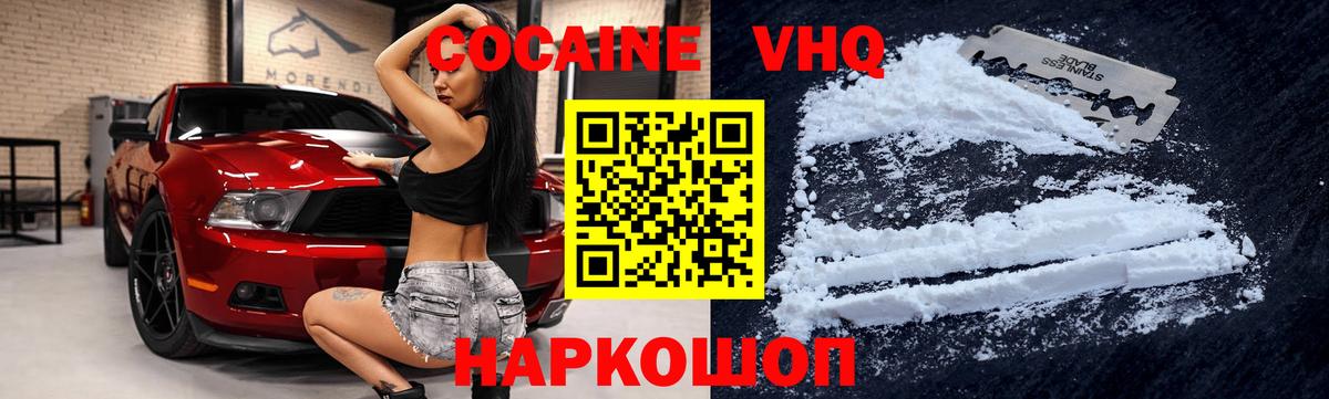 COCAIN VHQ Бугуруслан