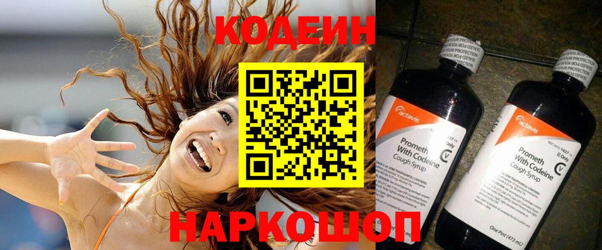 Бугуруслан  Кодеин напиток Lean (лин)  Вход с VPN 